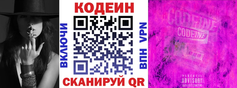 Codein напиток Lean (лин) Нововоронеж